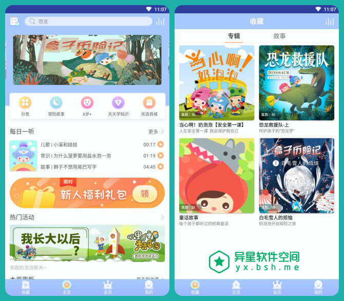 呼呼儿童收音机 v5.7.8 for Android 直装完美破解版 —— 专注与儿童细分市场的教育收音机应用-科学, 知识, 益智, 教育, 故事, 收音机, 国学, 呼呼收音机, 呼呼儿童收音机, 呼呼, 冒险, 儿童收音机, 儿童