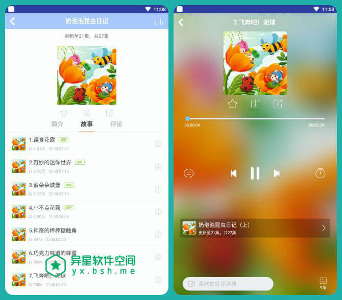 呼呼儿童收音机 v5.7.8 for Android 直装完美破解版 —— 专注与儿童细分市场的教育收音机应用-科学, 知识, 益智, 教育, 故事, 收音机, 国学, 呼呼收音机, 呼呼儿童收音机, 呼呼, 冒险, 儿童收音机, 儿童