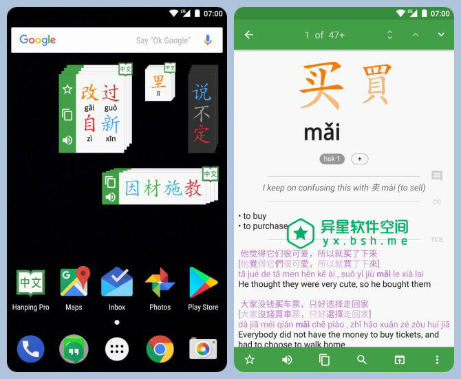 Hanping Chinese Dictionary Pro 汉英词典 v6.7.4 + Hanping Cantonese Dictionary 粤英词典  v6.7.4 for Android 直装付费专业版-词典, 翻译, 粤英, 笔画, 注音, 汉英, 拼音, 发音