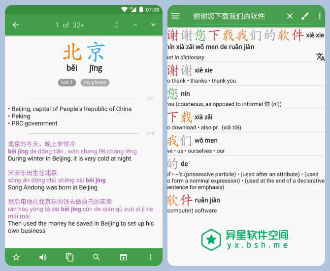 Hanping Chinese Dictionary Pro 汉英词典 v6.7.4 + Hanping Cantonese Dictionary 粤英词典  v6.7.4 for Android 直装付费专业版-词典, 翻译, 粤英, 笔画, 注音, 汉英, 拼音, 发音