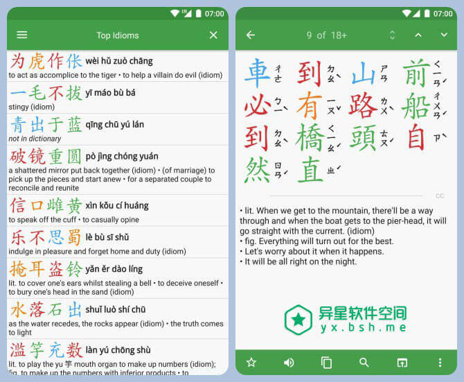 Hanping Chinese Dictionary Pro 汉英词典 v6.7.4 + Hanping Cantonese Dictionary 粤英词典  v6.7.4 for Android 直装付费专业版-词典, 翻译, 粤英, 笔画, 注音, 汉英, 拼音, 发音