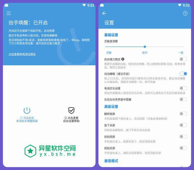 抬手唤醒 v3.5.3 for Android 直装破解专业版 —— 唤醒 / 解锁一气呵成！全面屏必备应用-锁屏, 解锁, 自动亮屏, 抬手唤醒, 屏幕, 唤醒, 关屏