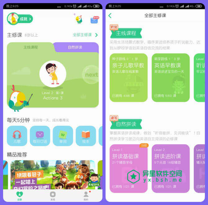 叽里呱啦 v8.4.0 for Android 直装破解会员版 —— 专为0~8岁宝贝设计 / 有趣 / 有效 / 专业的英语启蒙教育应用-课程, 英语, 绘本, 游戏, 教育, 学习, 启蒙, 叽里呱啦, 动画, 儿童, 儿歌