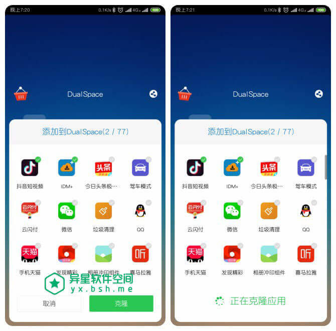 双开空间 v3.2.7 + DualSpace Lite v2.2.8 + DualSpace Pro「双开空间专业版」v2.1.1 for Android 解锁专业版 —— 双开一切应用 / 不多安装应用 / 保障流畅稳定运行-稳定, 流畅, 应用, 多开, 双开空间, 双开, 克隆