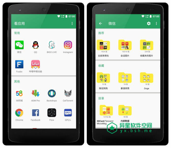 看应用 v1.1.1 for Android 官方清爽版 —— 一款轻松保存、导出应用缓存图片的应用-表情, 缓存图片, 缓存, 看应用, 导出, 头像, 图片