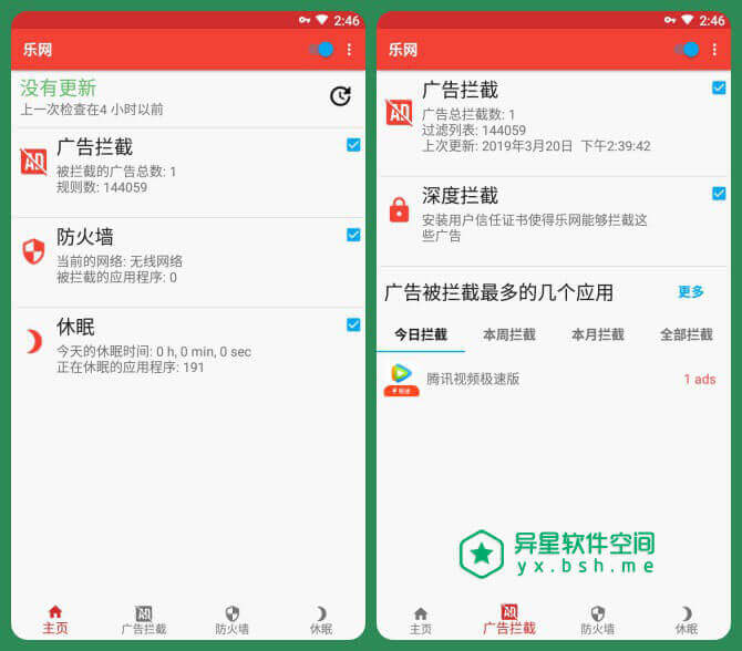 乐网AdClear v9.13.0.788 for Android 官方清爽版 —— 无需 root / 有效过滤网页中和app内嵌广告-隐私, 拦截, 弹窗, 广告, 安全, 加速, 加密, 乐网AdClear, 乐网, AdClear