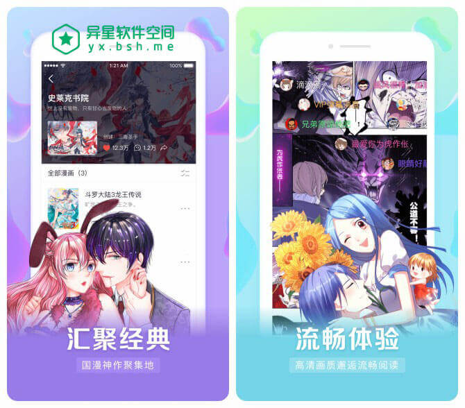 漫客栈 v3.1.7 for Android 直装完美解锁VIP版 —— 中国领先的原创漫画 / 大量的签约作者和好看漫画-阅读, 漫画, 漫客栈, 国漫, 全彩, 二次元