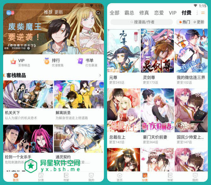 漫客栈 v3.1.7 for Android 直装完美解锁VIP版 —— 中国领先的原创漫画 / 大量的签约作者和好看漫画-阅读, 漫画, 漫客栈, 国漫, 全彩, 二次元