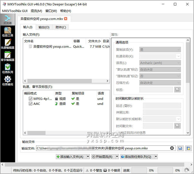 MKVToolNix「MKV处理工具」v67.0.0 for Windows 中文绿色便携版 —— 跨平台 mkv「Matroska」及其它格式视频制作和处理软件-视频, 编辑, 混流, 检查, 查看, 提取, 合并, 分离, 分割, MKVToolNix, MKV, Matroska