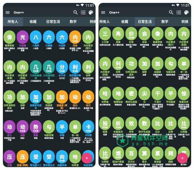 One++ Rechner Pro「原Easy4Me」v1.7.5 for Android 直装破解版 —— 不用输入计算公式 / 计算你想知道的一切-面积, 金融, 边长, 转换器, 计算器, 角度, 物理, 数学, 对角线, 体积, One++ Rechner, One++