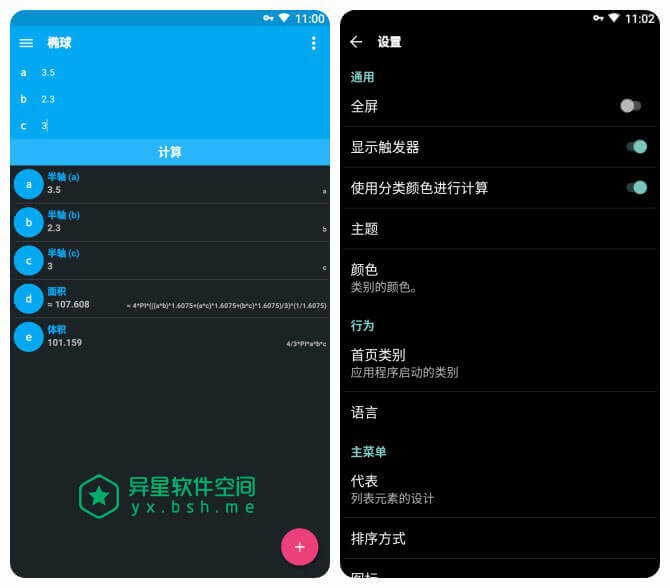 One++ Rechner Pro「原Easy4Me」v1.7.5 for Android 直装破解版 —— 不用输入计算公式 / 计算你想知道的一切-面积, 金融, 边长, 转换器, 计算器, 角度, 物理, 数学, 对角线, 体积, One++ Rechner, One++