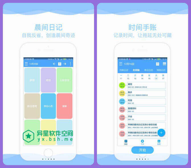 奇妙日程 v6.2.8 for Android 直装解锁专业版 —— 好用时间管理 / 行动管理 / 日程管理 / 日程量应用神器-行动管理, 统计, 时间管理, 时间四象限, 日程量化, 日程管理, 日程, 奇妙日程, 二八法则, GTD