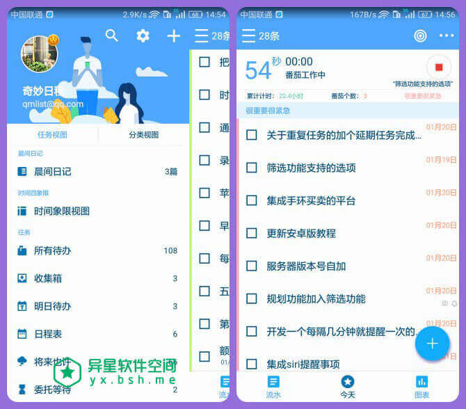 奇妙日程 v6.2.8 for Android 直装解锁专业版 —— 好用时间管理 / 行动管理 / 日程管理 / 日程量应用神器-行动管理, 统计, 时间管理, 时间四象限, 日程量化, 日程管理, 日程, 奇妙日程, 二八法则, GTD