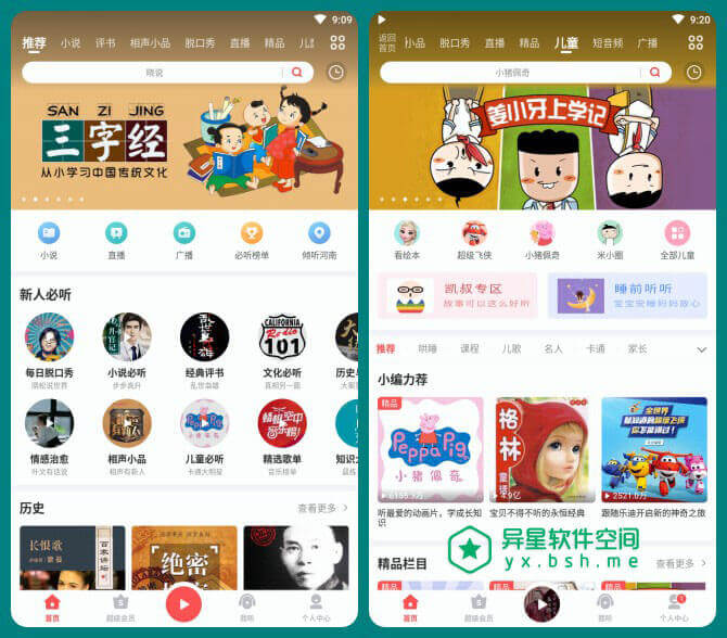 蜻蜓FM v8.3.0 for Android 去广告推荐清爽版 —— 老牌的电台收音机应用，随走随听的娱乐神器-