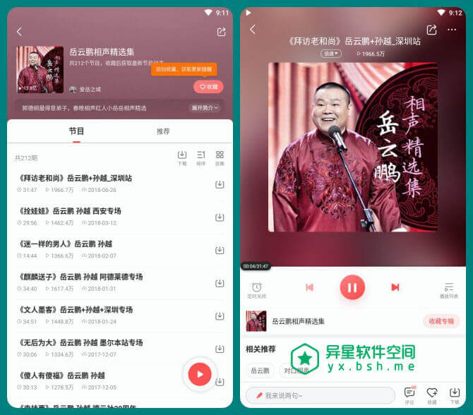 蜻蜓FM v8.3.0 for Android 去广告推荐清爽版 —— 老牌的电台收音机应用，随走随听的娱乐神器-