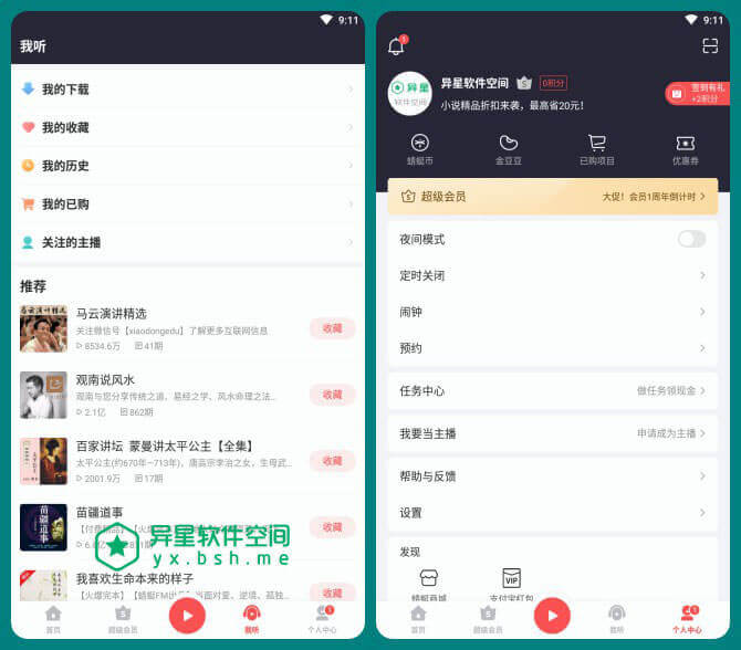 蜻蜓FM v8.3.0 for Android 去广告推荐清爽版 —— 老牌的电台收音机应用，随走随听的娱乐神器-