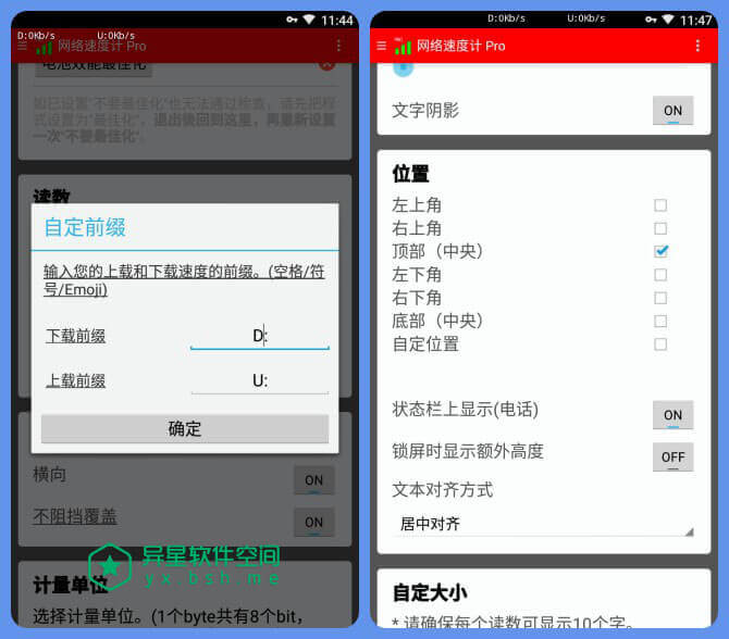 网络速度计 Pro v1.0.267 for Android 直装破解专业版 —— 一款小巧的网络监控和时时显示当前网络网速应用-隐藏, 美化, 网速, 网络速度计, 流量, 下载, 上传