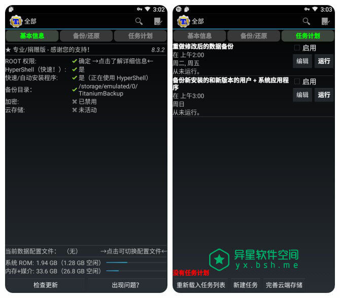 Titanium Backup Pro「钛备份专业版」v8.4.0.2 for Android 直装解锁四版 —— Android 平台上目前最为强悍的应用和系统备份/恢复工具-钛备份, 恢复, 备份, 冻结, Supersu, ROOT, MoDaCo