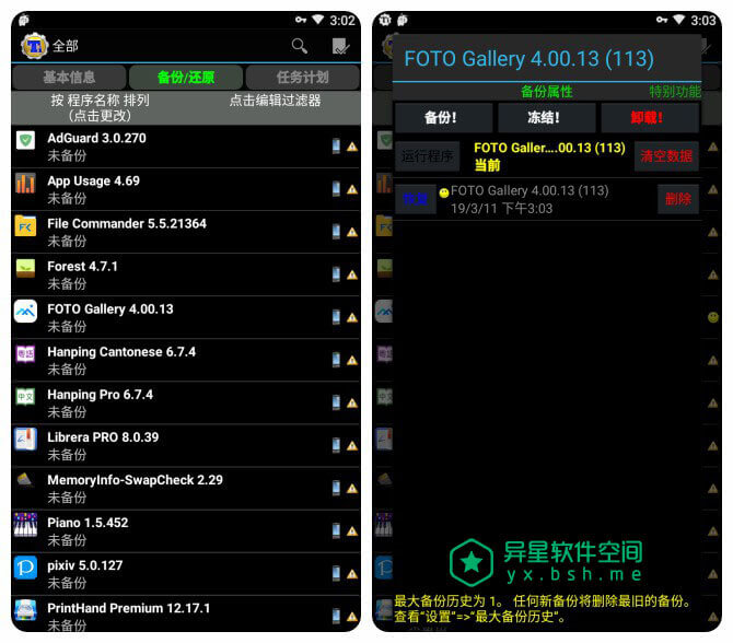 Titanium Backup Pro「钛备份专业版」v8.4.0.2 for Android 直装解锁四版 —— Android 平台上目前最为强悍的应用和系统备份/恢复工具-钛备份, 恢复, 备份, 冻结, Supersu, ROOT, MoDaCo