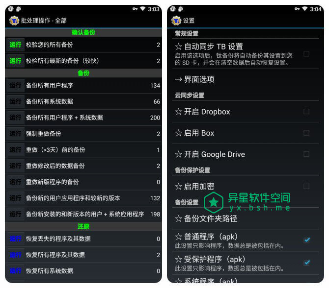 Titanium Backup Pro「钛备份专业版」v8.4.0.2 for Android 直装解锁四版 —— Android 平台上目前最为强悍的应用和系统备份/恢复工具-钛备份, 恢复, 备份, 冻结, Supersu, ROOT, MoDaCo