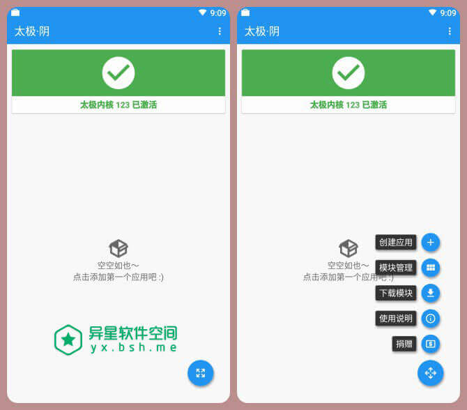 太极 v5.2.2 for Android 清爽正式版 —— 让您不 Root /不解锁 Bootloader，也能使用 Xposed 模块-模块, 太极, 刷机, Xposed, VirtualXposed, ROOT, Bootloader