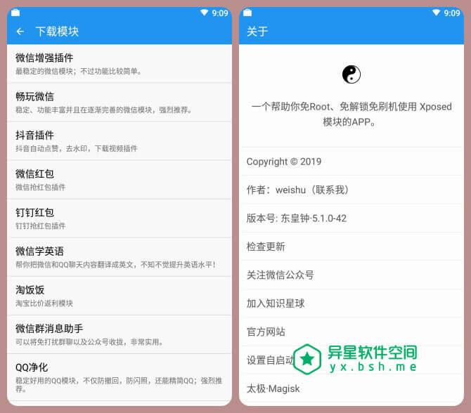 太极 v5.2.2 for Android 清爽正式版 —— 让您不 Root /不解锁 Bootloader，也能使用 Xposed 模块-模块, 太极, 刷机, Xposed, VirtualXposed, ROOT, Bootloader