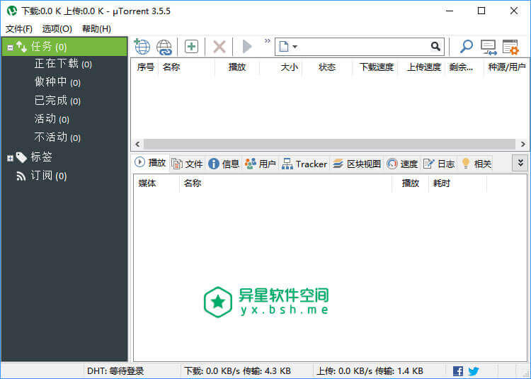 uTorrent Pro v3.5.5 for Windows 绿色便携破解专业增强版 —— 国外最流行BT种子下载神器 / 全球排名第一的BT下载客户端-订阅, 下载, uTorrent, RSS, Magnet, BT, BitTorrent