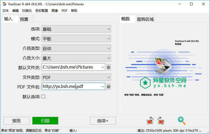 VueScan「扫描仪增强工具」v9.7.35 for Windows 绿色解锁专业版 —— 功能强大的扫描应用程序-胶片, 照片, 文档, 扫描仪, 扫描, 增强工具, 图像, VueScan, PIE
