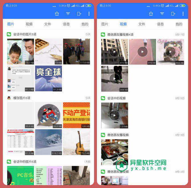 微痕迹 v1.9.6 for Android 官方清爽版 —— 分类浏览 / 清理 / 分享 / 批量导出 / 删除 / 微信 / QQ中各类图片 / 视频 / 语音等文件-语音, 视频, 清理, 文件, 批量导出, 微痕迹, 微信, 导出, 图片, 删除, 分类浏览, 分享, TIM, QQ