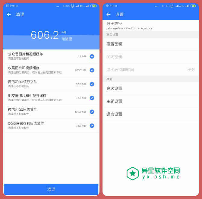 微痕迹 v1.9.6 for Android 官方清爽版 —— 分类浏览 / 清理 / 分享 / 批量导出 / 删除 / 微信 / QQ中各类图片 / 视频 / 语音等文件-语音, 视频, 清理, 文件, 批量导出, 微痕迹, 微信, 导出, 图片, 删除, 分类浏览, 分享, TIM, QQ