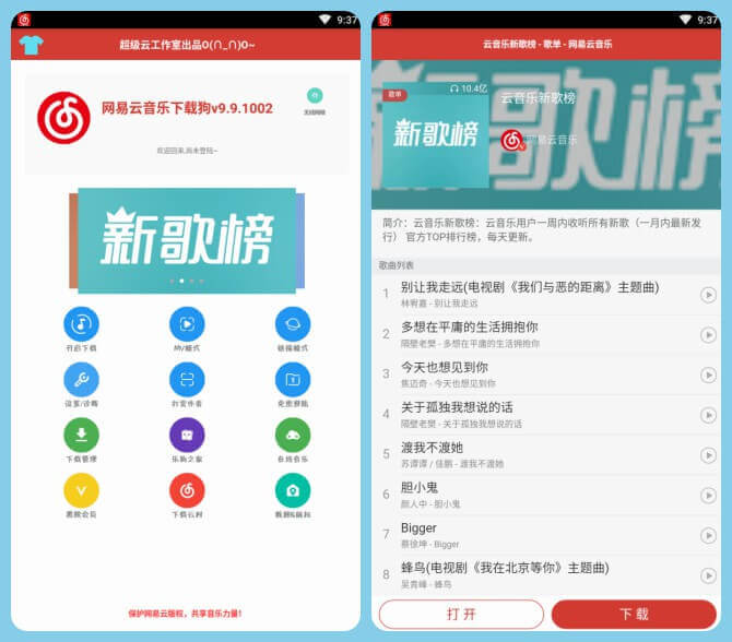 网易云音乐下载狗 v10.3.002 for Android 清爽版 —— 无需VIP会员 / 直接解析下载网易云音乐高音质资源-音乐, 解析, 网易云音乐下载狗, 网易云音乐, 网易云, 无损, 下载