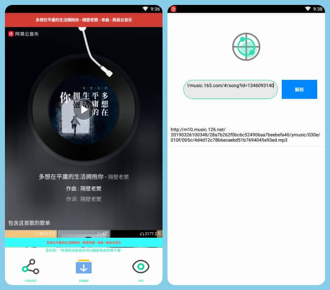 网易云音乐下载狗 v10.3.002 for Android 清爽版 —— 无需VIP会员 / 直接解析下载网易云音乐高音质资源-音乐, 解析, 网易云音乐下载狗, 网易云音乐, 网易云, 无损, 下载