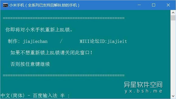 小米bl锁重锁工具绿色破解版下载 —— 一键重锁小米 bl 锁 / 小米 bl 锁重新上锁工具-解锁, 小米, 刷机, bl锁