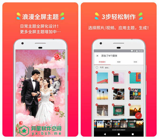 小影记 v3.7.6 for Android 直装已付费豪华VIP高级会员版 —— 一款仅需三步轻松制作相册MV电影的应用-相册电影, 相册MV, 相册, 电影, 照片, 影片, 小影记, MV影片, MV