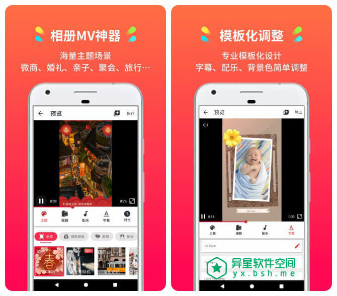 小影记 v3.7.6 for Android 直装已付费豪华VIP高级会员版 —— 一款仅需三步轻松制作相册MV电影的应用-相册电影, 相册MV, 相册, 电影, 照片, 影片, 小影记, MV影片, MV