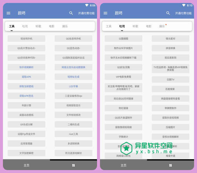 颜咚 v04.03 for Android 直装破解VIP会员版 —— 一款实用工具集/浏览器/解析/听歌/ 电影…等50+功能-颜咚, 设备信息, 提取APK, 抢红包, 快递查询, WiFi密码, Wi-Fi密码查看器, Text, LED字幕, FTP