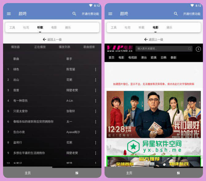 颜咚 v04.03 for Android 直装破解VIP会员版 —— 一款实用工具集/浏览器/解析/听歌/ 电影…等50+功能-颜咚, 设备信息, 提取APK, 抢红包, 快递查询, WiFi密码, Wi-Fi密码查看器, Text, LED字幕, FTP