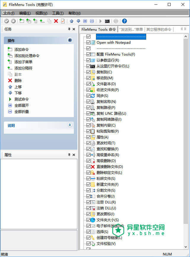 FileMenu Tools「Windows 右键菜单增强工具」v7.6.0.1 中文绿色便携全功能版 —— 功能极其强悍的 Windows 右键菜单增强工具-右键菜单, FileMenu Tools