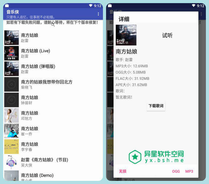 音乐侠 v3.0.0 for Android 最新官方清爽版 —— 简洁好用的音乐 / 歌词搜索 / 下载应用-音乐侠, 音乐, 试听, 歌词, 无损, 下载