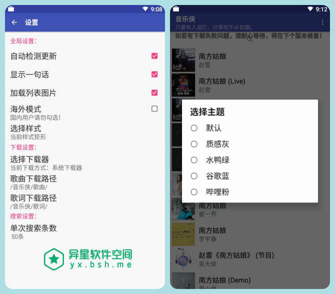 音乐侠 v3.0.0 for Android 最新官方清爽版 —— 简洁好用的音乐 / 歌词搜索 / 下载应用-音乐侠, 音乐, 试听, 歌词, 无损, 下载