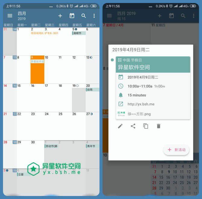 aCalendar+ v2.3.2 for Android 直装付费高级版 —— 一款快速/强大的日历日程应用 / 可添加显示相关的图片-纪念日, 生肖, 生日, 照片, 活动, 日程, 日历, 图片, 假期, Mountain Tapir, aCalendar+