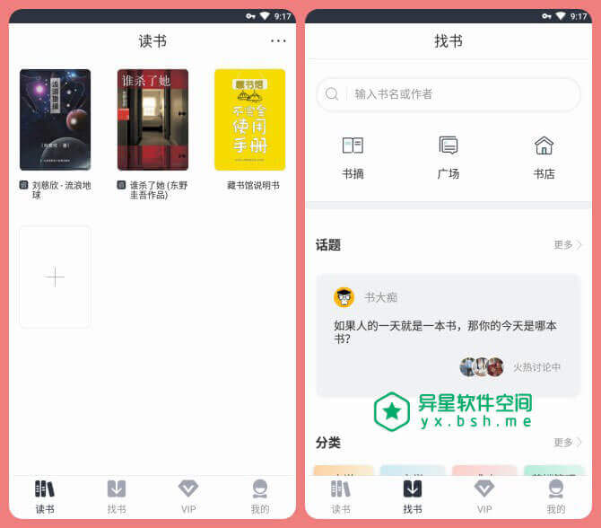 藏书馆 v5.1.0 for Android 直装破解会员版 —— 一个电子书共享平台 / 本版借书无需等待-阅读, 读书笔记, 读书, 藏书馆, 笔记, 电子书, 文献, 共享, 免费借书, 借书, 书籍, 书摘