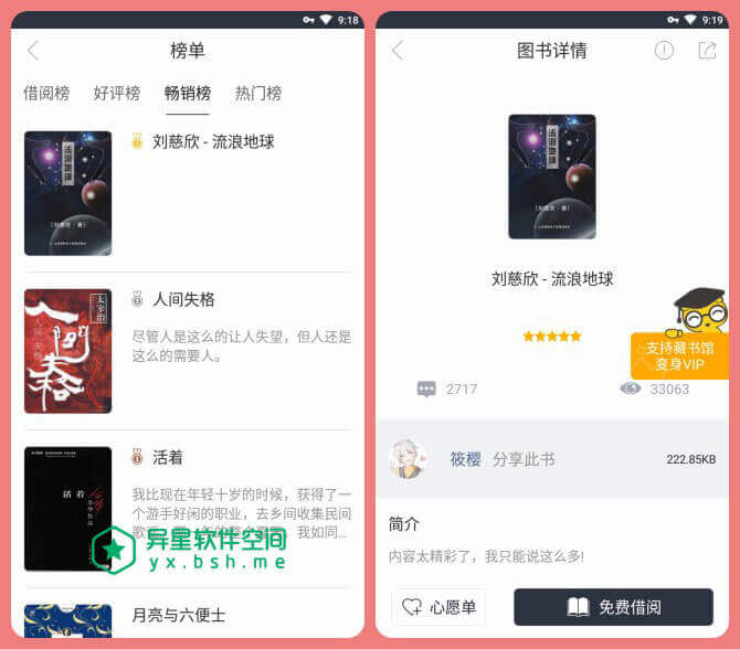 藏书馆 v5.1.0 for Android 直装破解会员版 —— 一个电子书共享平台 / 本版借书无需等待-阅读, 读书笔记, 读书, 藏书馆, 笔记, 电子书, 文献, 共享, 免费借书, 借书, 书籍, 书摘