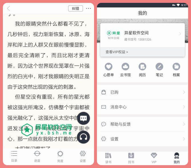 藏书馆 v5.1.0 for Android 直装破解会员版 —— 一个电子书共享平台 / 本版借书无需等待-阅读, 读书笔记, 读书, 藏书馆, 笔记, 电子书, 文献, 共享, 免费借书, 借书, 书籍, 书摘