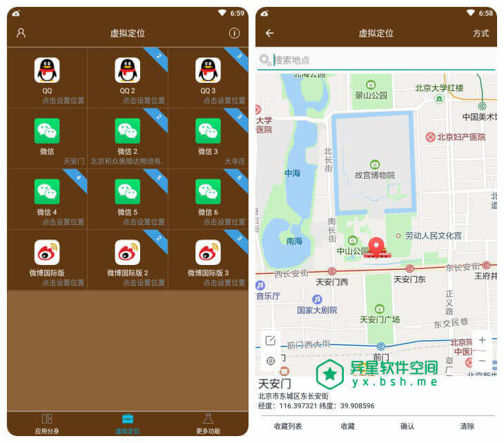 多开分身虚拟定位 v3.1.5 for Android 直装去广告解锁会员版 —— 应用无限多开分身，每个分身应用都可以虚拟定位-虚拟定位, 游戏, 模拟步数, 模拟拍照, 模拟Wifi, 无限多开, 无限分身, 微信多开, 定位收藏, 多开分身虚拟定位, 多开, 双开, 分身