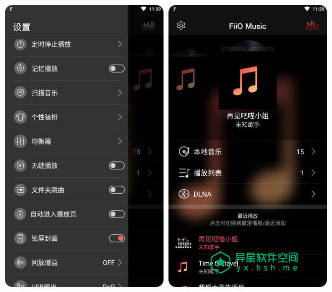 飞傲音乐 v1.1.0 for Android Google Play 版 —— 专为手机解码和耳放设计的本地音乐播放器-飞傲音乐, 飞傲，音乐, 音乐播放器, 硬解, 歌曲, 播放器, LHDC, HWA, DSD硬解, DSD源码, DSD