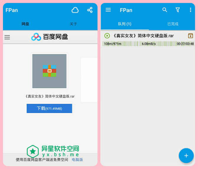 Fpan v1.0.1 for Android 清爽版 —— 专为下载百度网盘资源而生 /速度可高达9M/S-高速, 网盘资源, 百度网盘, 下载, F盘, Fpan, ADM