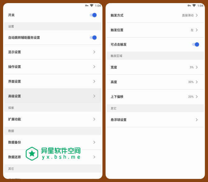 全局负一屏 v2.1.8 for Android 破解高级版 —— 创建自定义负一屏 / 可以在任何应用界面打开的工具-负一屏, 网址, 应用, 小部件, 图片, 全局负一屏