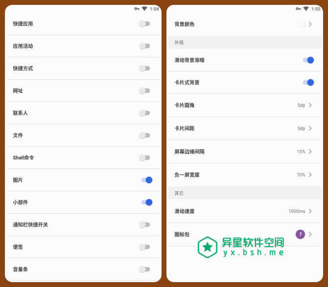 全局负一屏 v2.1.8 for Android 破解高级版 —— 创建自定义负一屏 / 可以在任何应用界面打开的工具-负一屏, 网址, 应用, 小部件, 图片, 全局负一屏