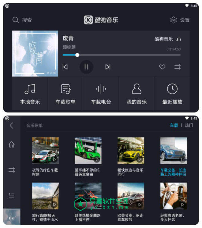 酷狗音乐车载版 v1.1.0 for Android 官方清爽版 + 破解版 —— 酷狗官方发布的一款真正的车机专用音乐播放应用-音乐, 酷狗音乐车载版, 酷狗音乐车机版, 酷狗音乐, 车载版, 车机版, 电台, 歌曲, 歌单